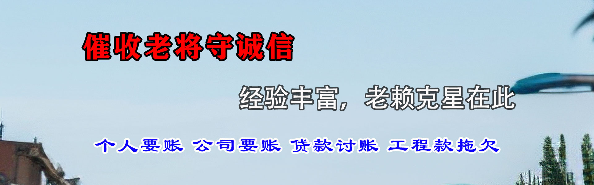 栖霞市收账公司